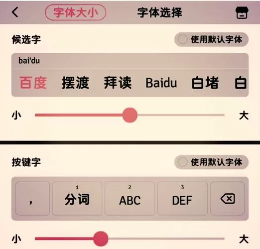 百度里面的字怎么调大