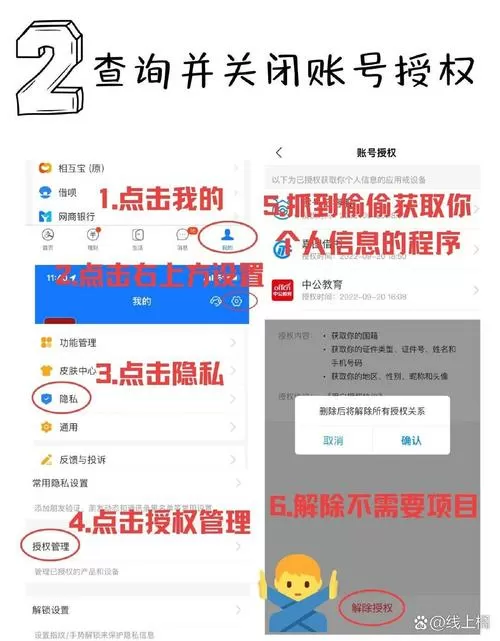 支付宝怎样取消授权第三方应用