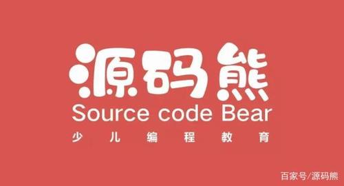 源码熊编程