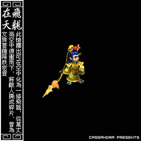 问道人物战斗时出现飞龙在天
