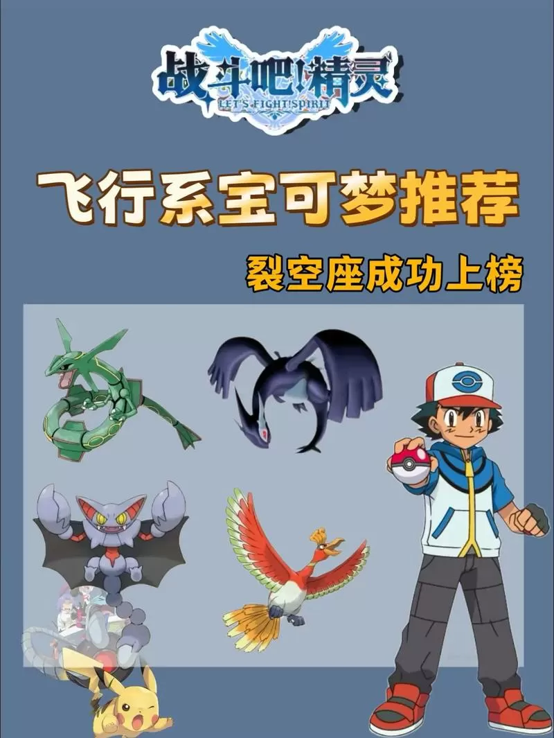 最强的6只平民飞行系宝可梦