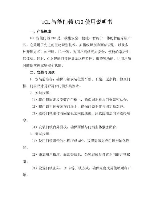 tcl智能门锁说明书游戏截图