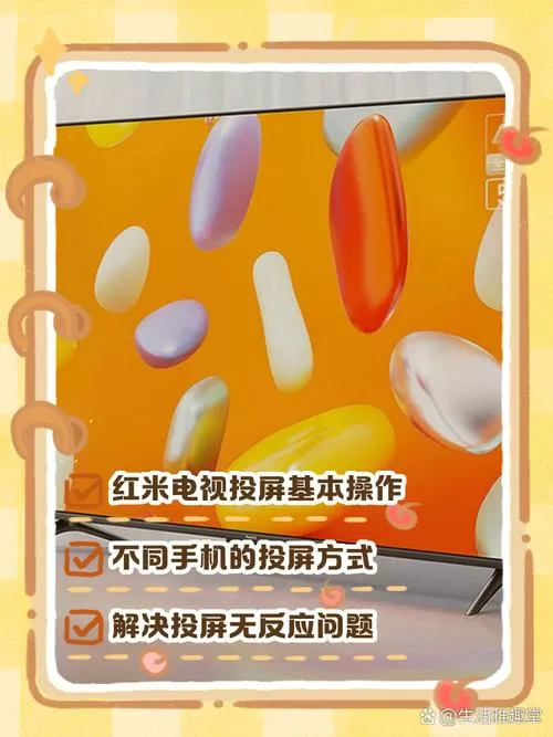 红米手机投屏电视的详细步骤截图