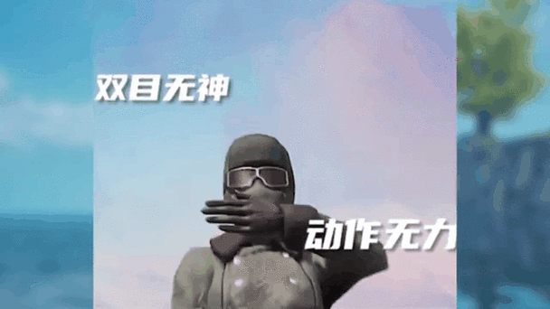 和平精英屏幕老是自己晃动
