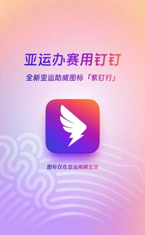 钉钉紫色版本怎么下载