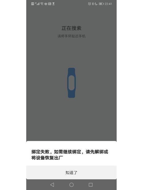 小米手环4无法绑定手机