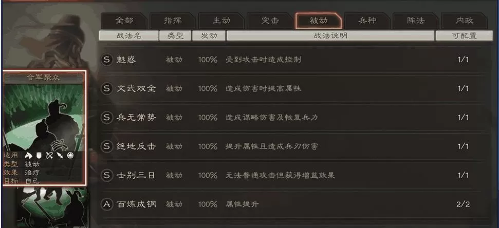 三国志战略版战法怎么升级