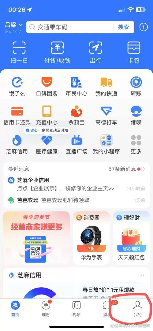 支付宝支付设置在哪里