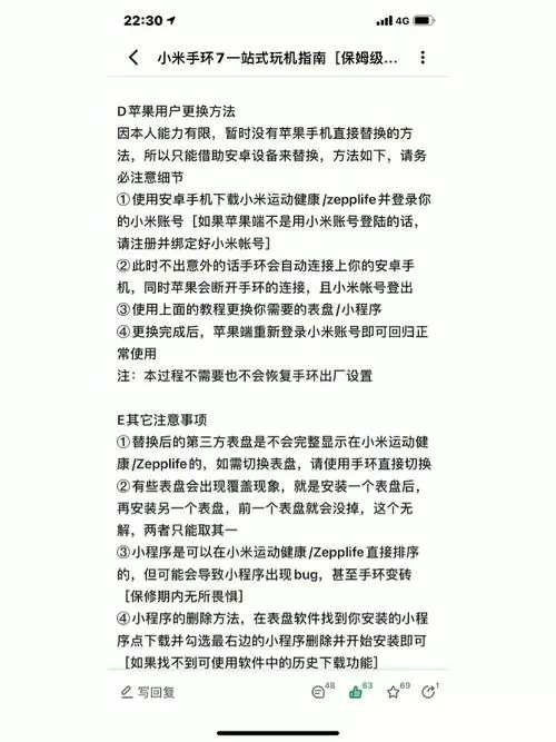 小米手环7使用说明书
