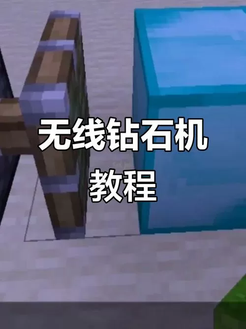 我的世界,无限刷钻石