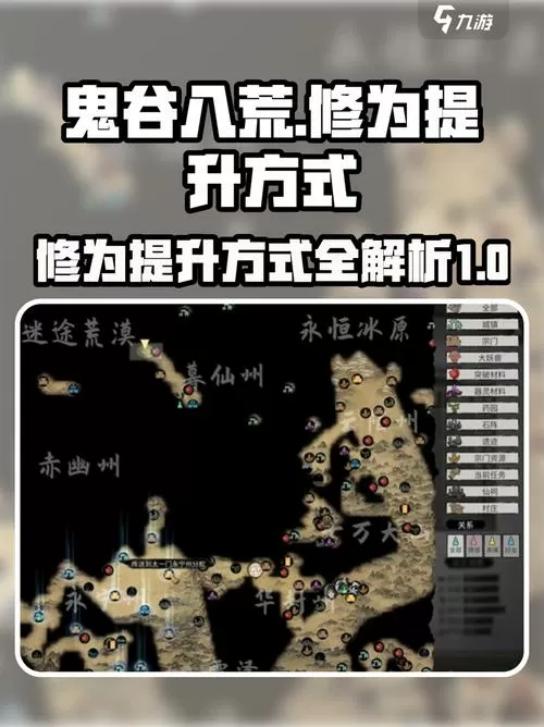 鬼谷八荒修改器解锁地图