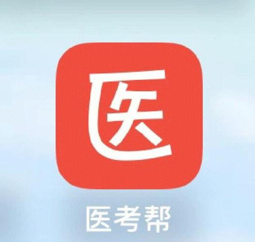 医考网校app下载