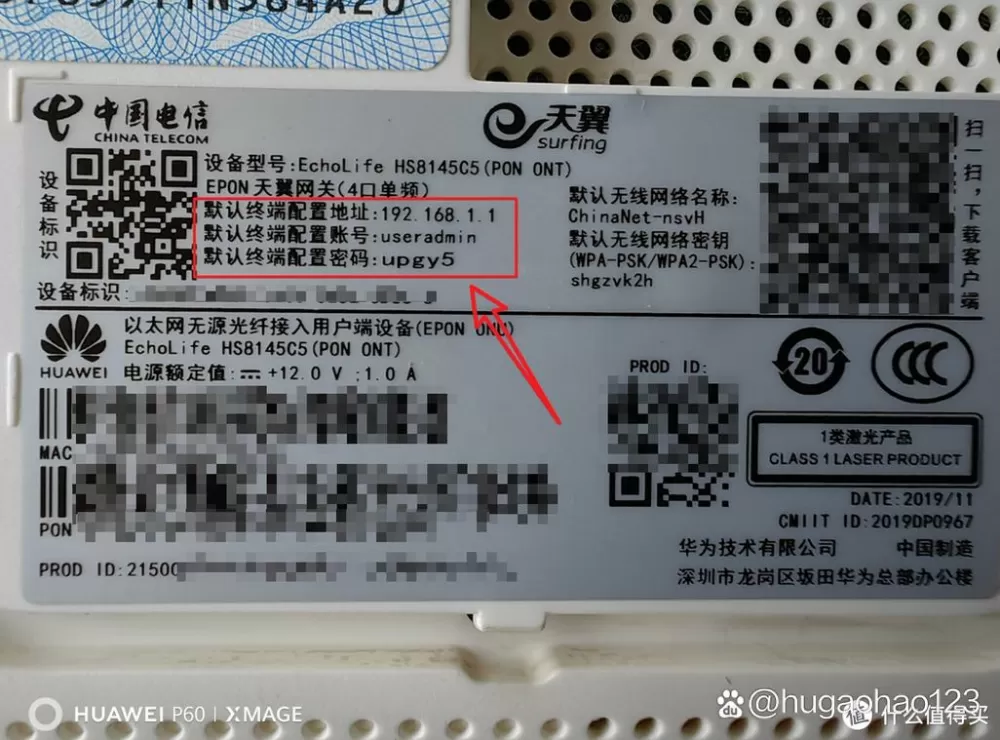 华为光猫密码