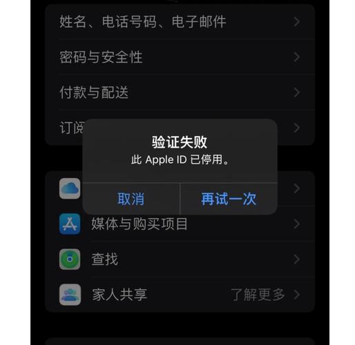 苹果id账户被禁用怎么恢复