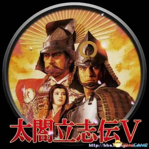 太阁立志传5结为至交