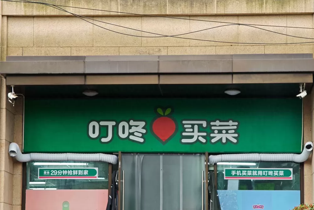 叮咚买菜有多少个门店