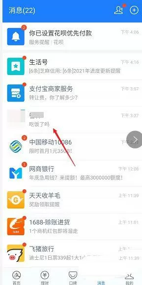 支付宝聊天记录换手机了怎么恢复