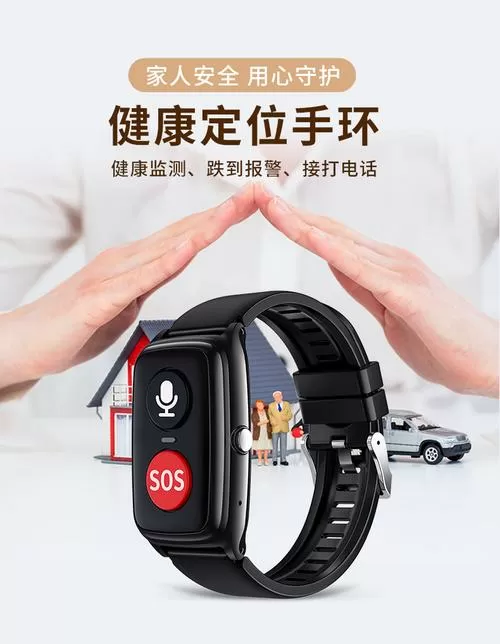 老人防走失定位手环