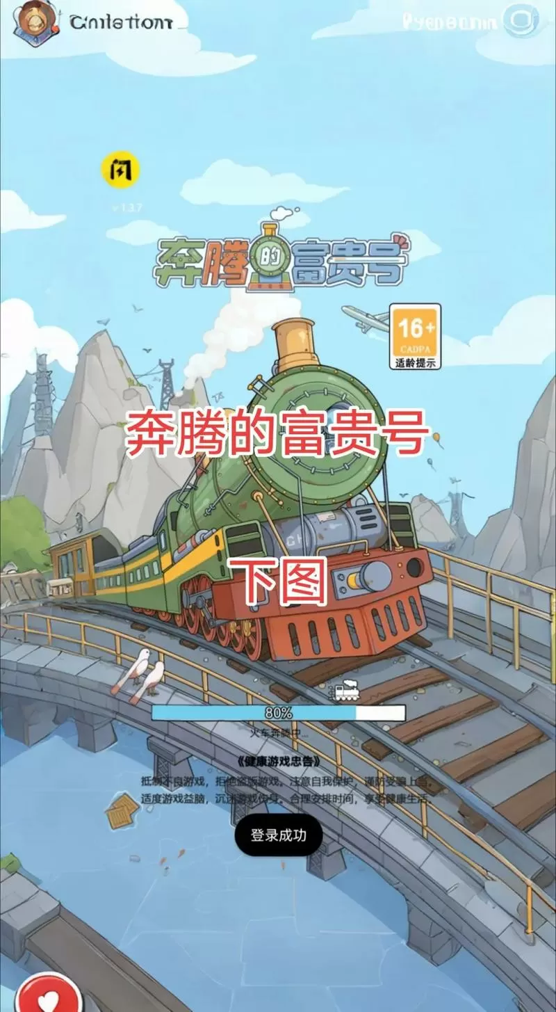 奔腾的富贵号吾爱破解