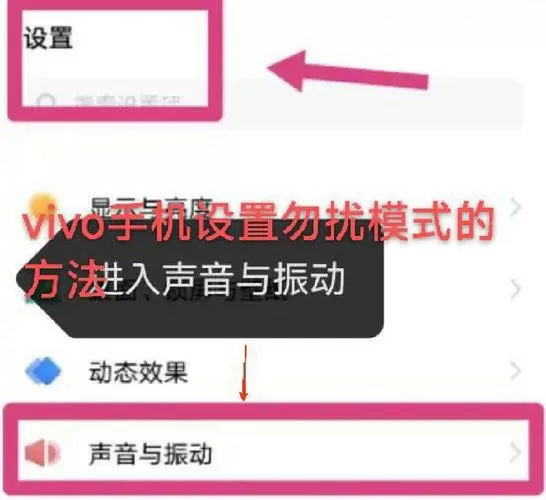 vivo手机游戏免打扰怎么设置