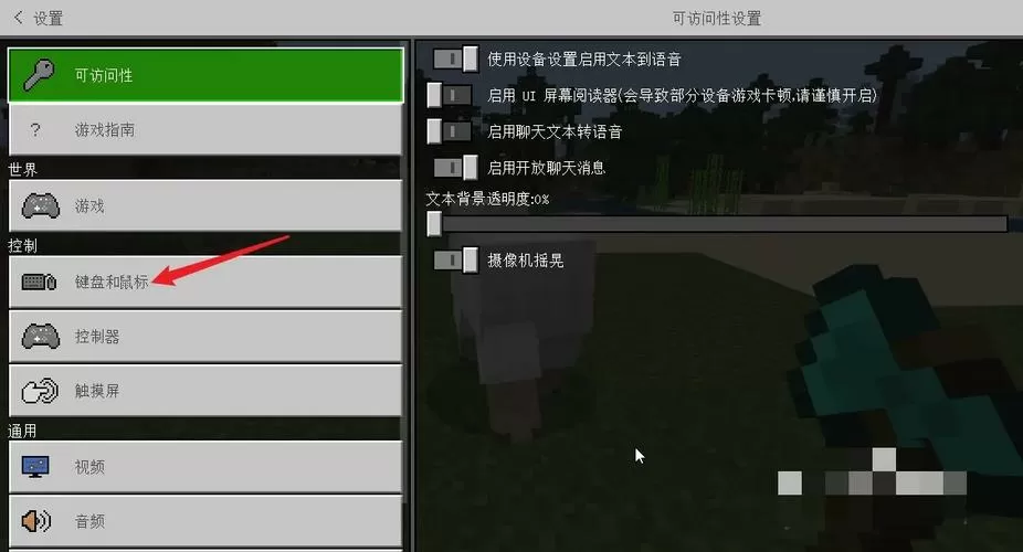 电脑版我的世界鼠标控制方法