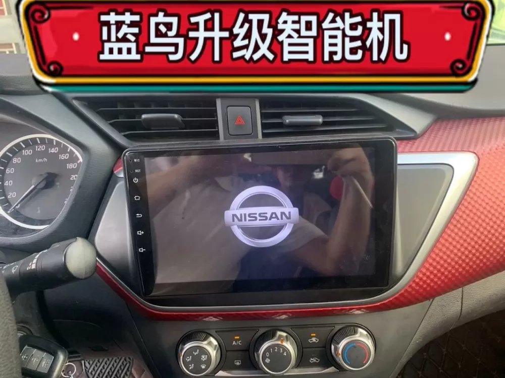 日产蓝鸟手机怎么连智能互联
