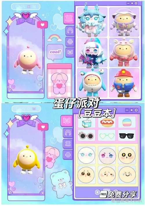 蛋仔换装豆豆本可打印素材
