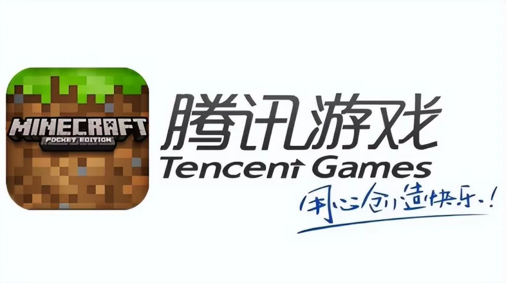 我的世界腾讯