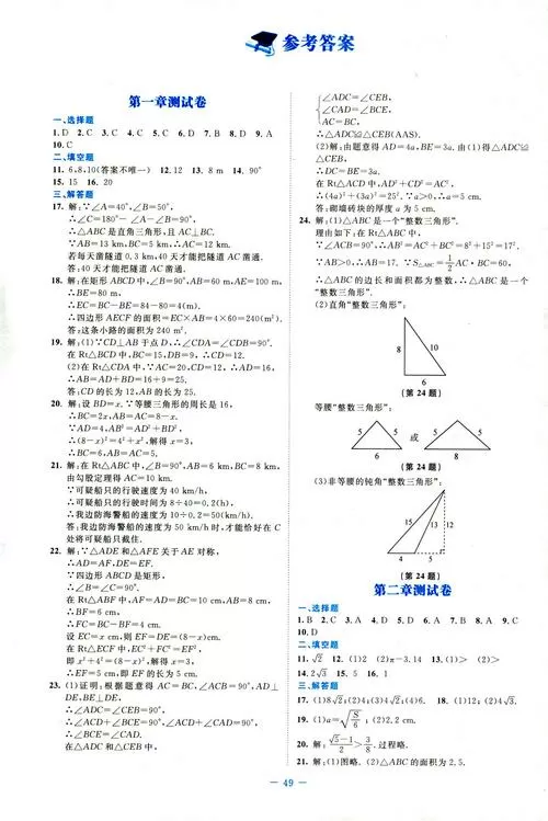 八上数学伴你学答案游戏截图