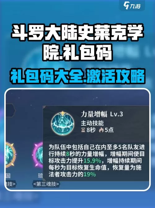 斗罗魅传礼包码