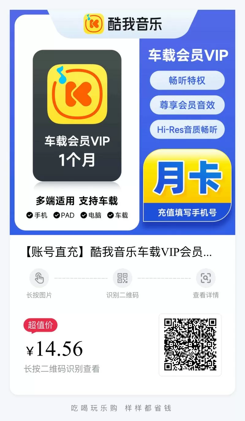 酷我音乐车机版vip