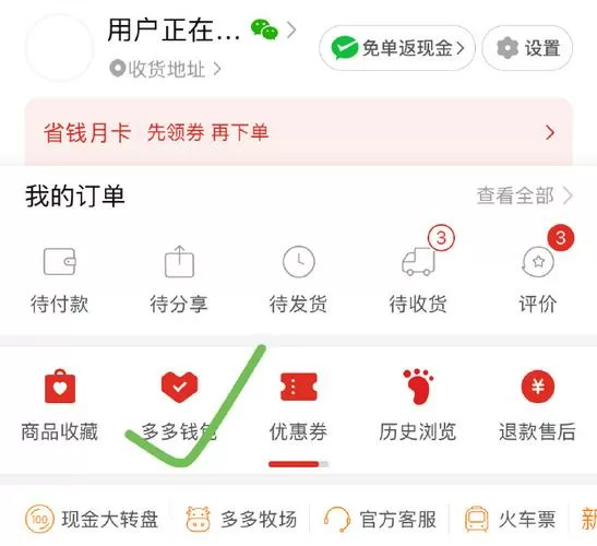 拼多多在哪领券
