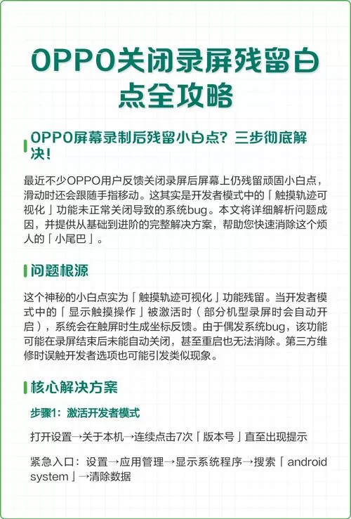 oppo怎么关闭录屏小白点