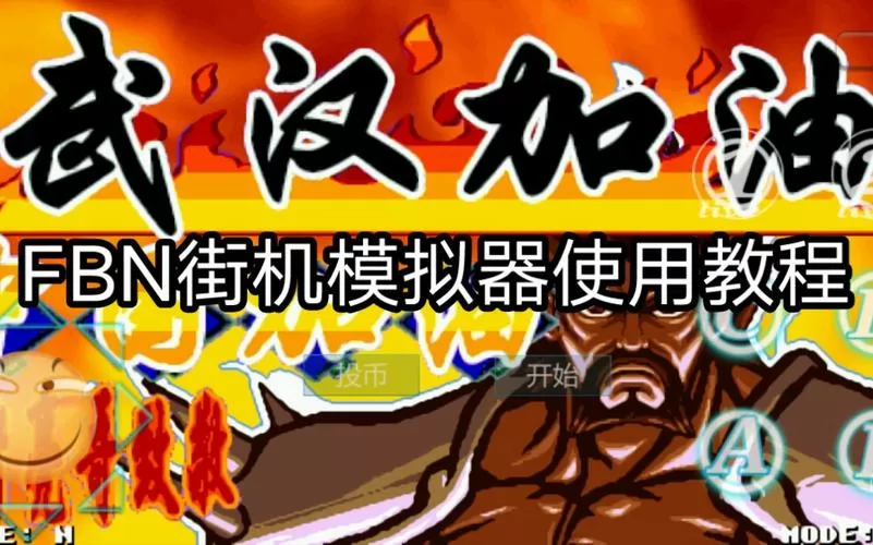 fbn模拟器最新版本
