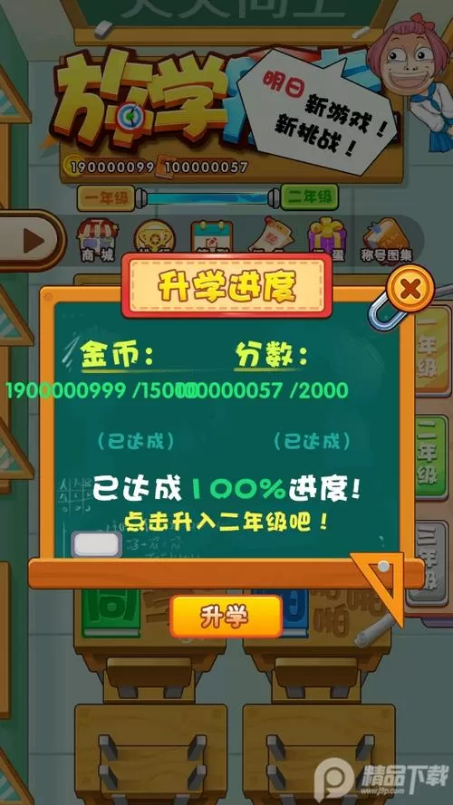 放学别走破解版无限金币