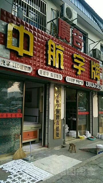 中航led显示屏客服电话截图