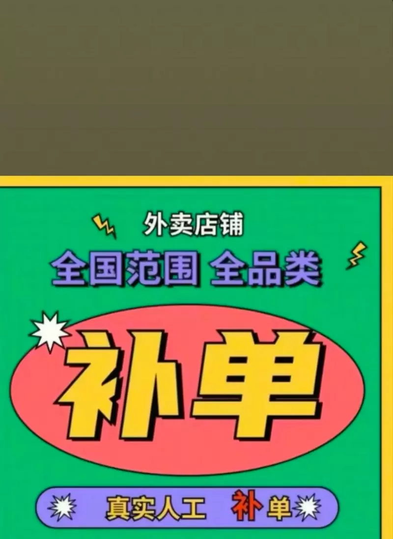 电商补单什么意思