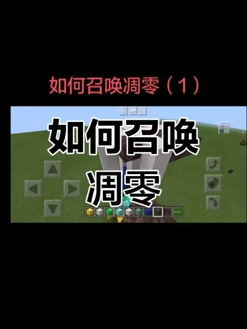 凋零怎么做召唤
