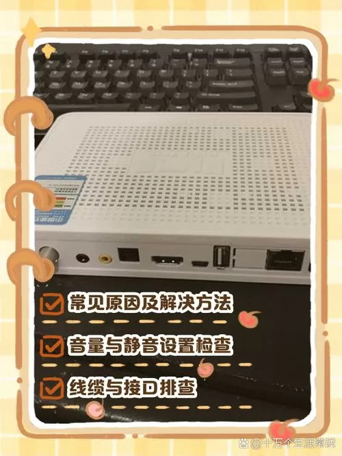 机顶盒电视图像和声音不匹配截图