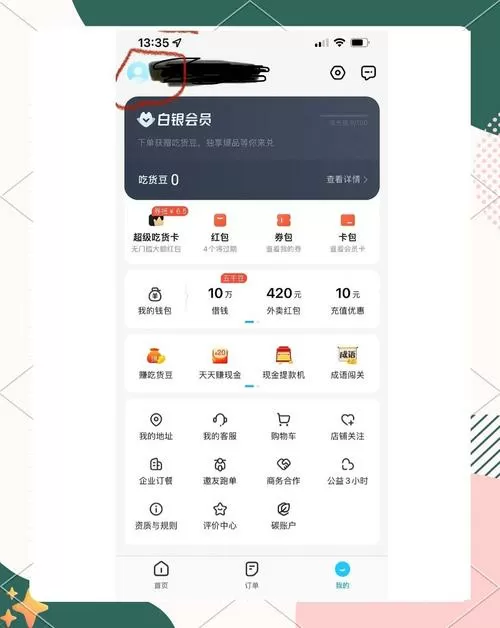 饿了么解除第三方绑定