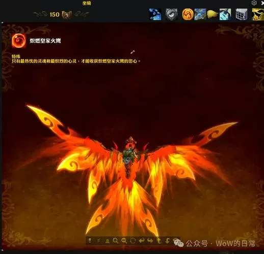 魔兽世界凤凰坐骑