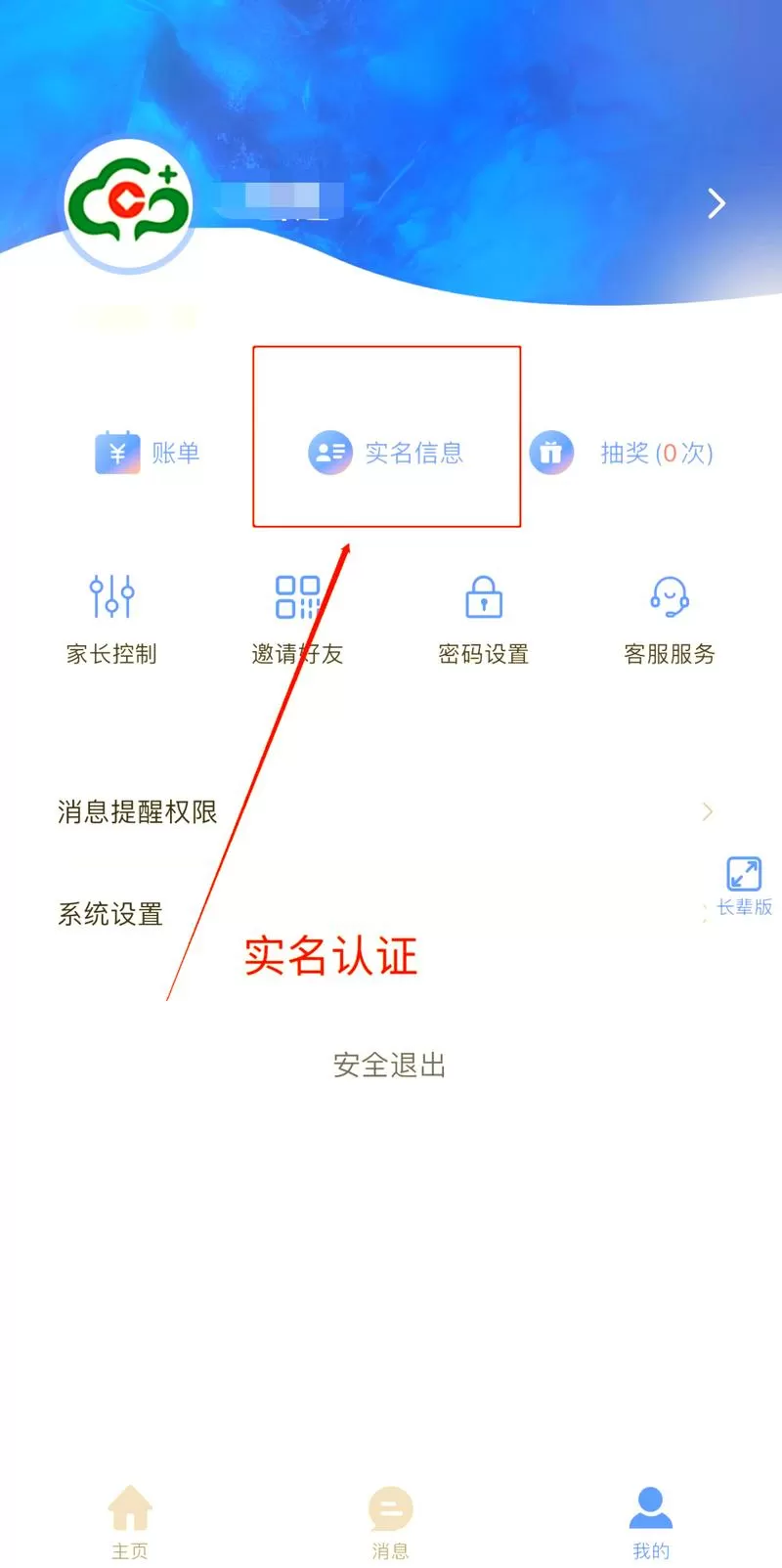 桂盛市民云如何实名认证步骤详解