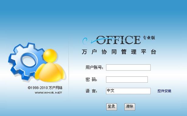万户ezOFFICE协同管理平台
