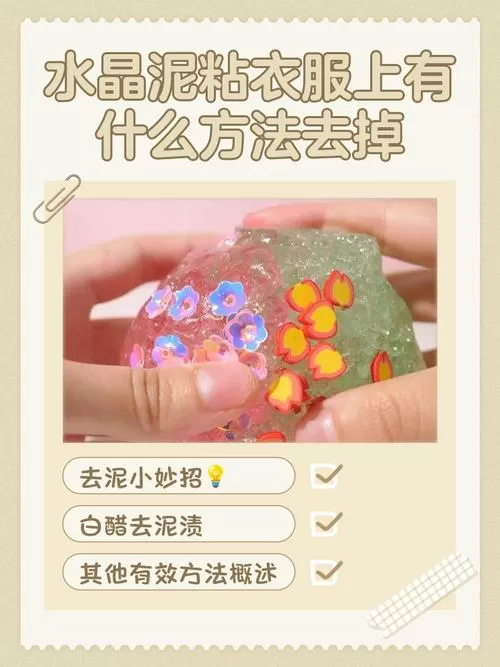橡皮泥沾到衣服上怎么除掉