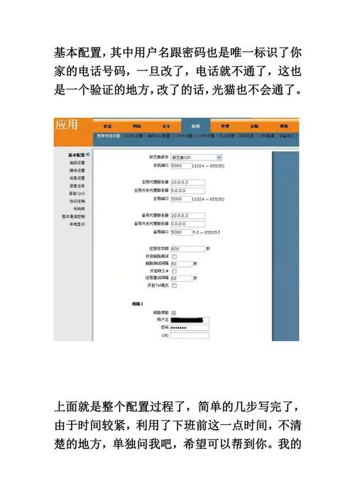 换了光猫监控怎么设置才能用