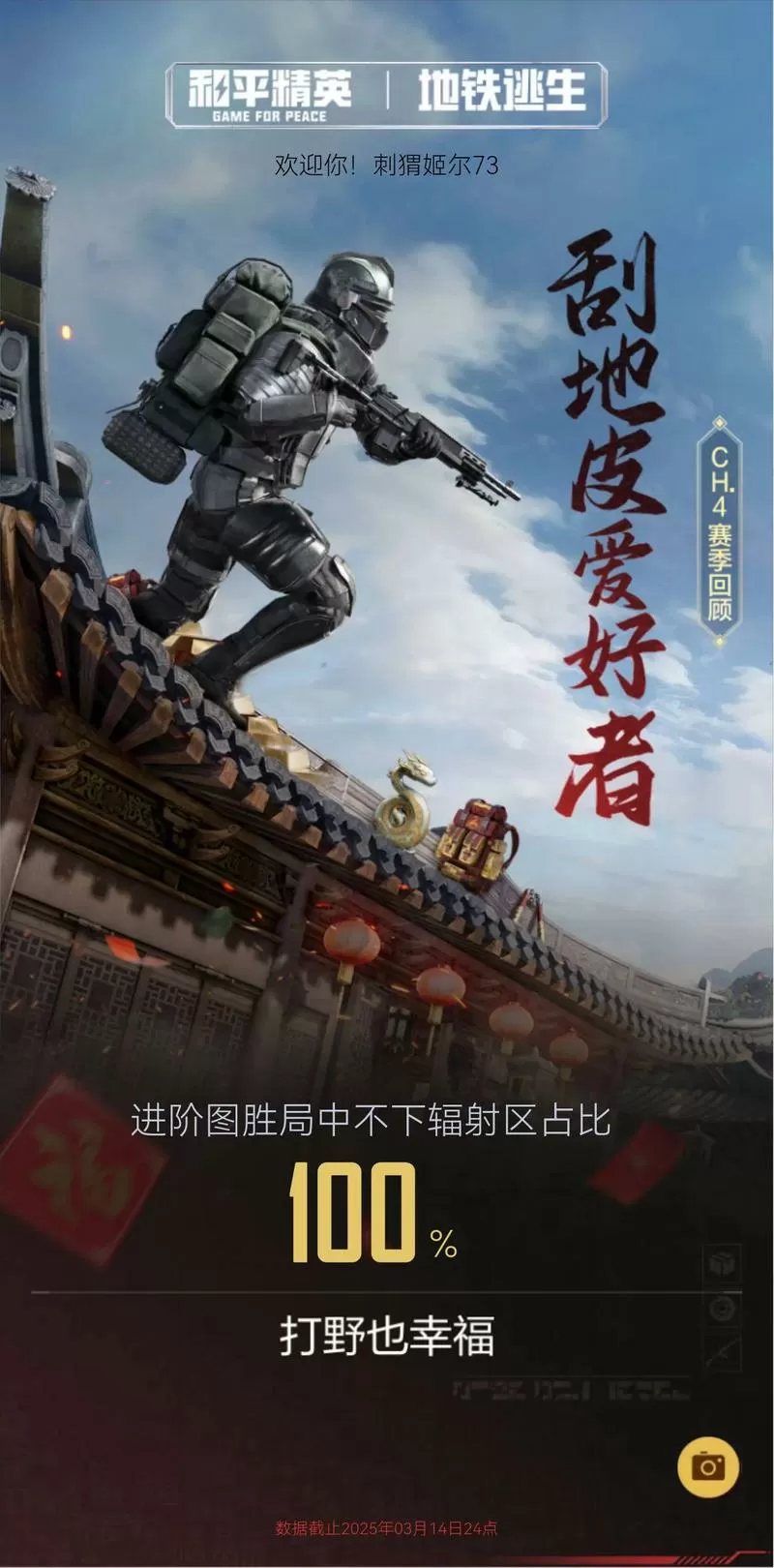 和平精英地铁逃生下载手机版