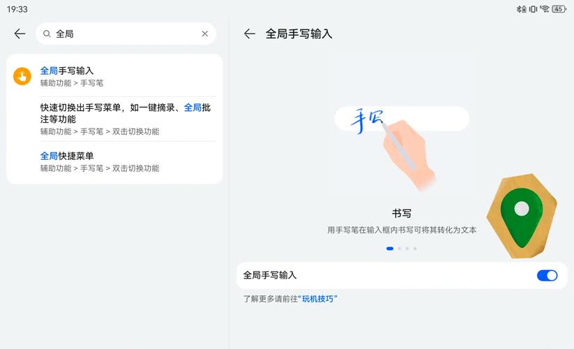 华为平板手写模式怎么调出来