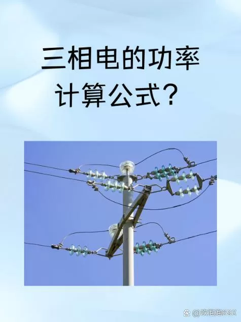 三相电总功率计算方法