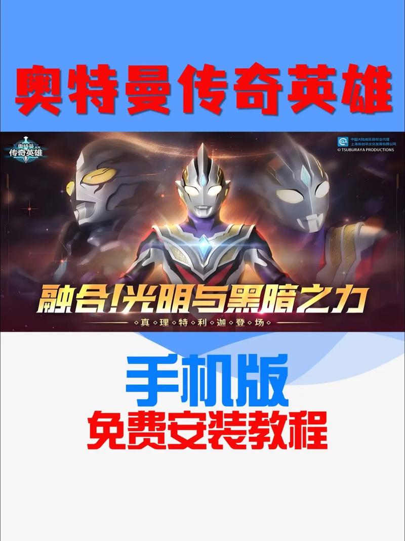 奥特曼传奇英雄体验服怎么下载
