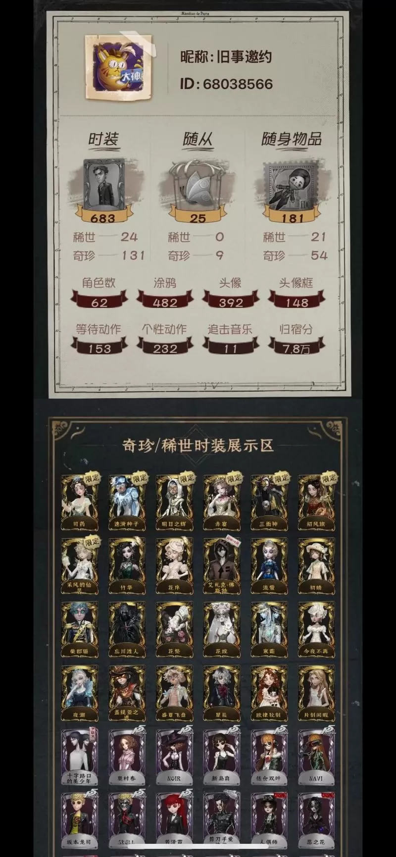 第五人格账号估价截图